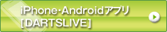 Android�A�v��[DARTSLIVE]