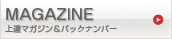 MAGAZINE ��B�}�K�W�����o�b�N�i���o�[