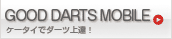 GOOD
 DARTS
  MOBILE GOOD DARTS�V�����
