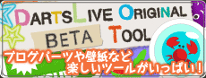 DARTSLIVE ORIGINAL BETA TOOL